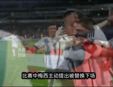 复仇之战！梅西率领意大利队成功爆冷取胜